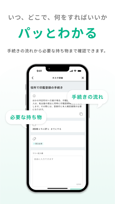 引越しやること・手続き管理リスト 引越しやることナビ のスクリーンショット