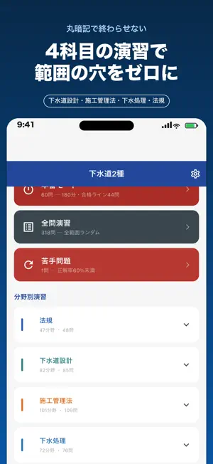 下水道2種 技術検定 過去問対策 378問 screenshot 4