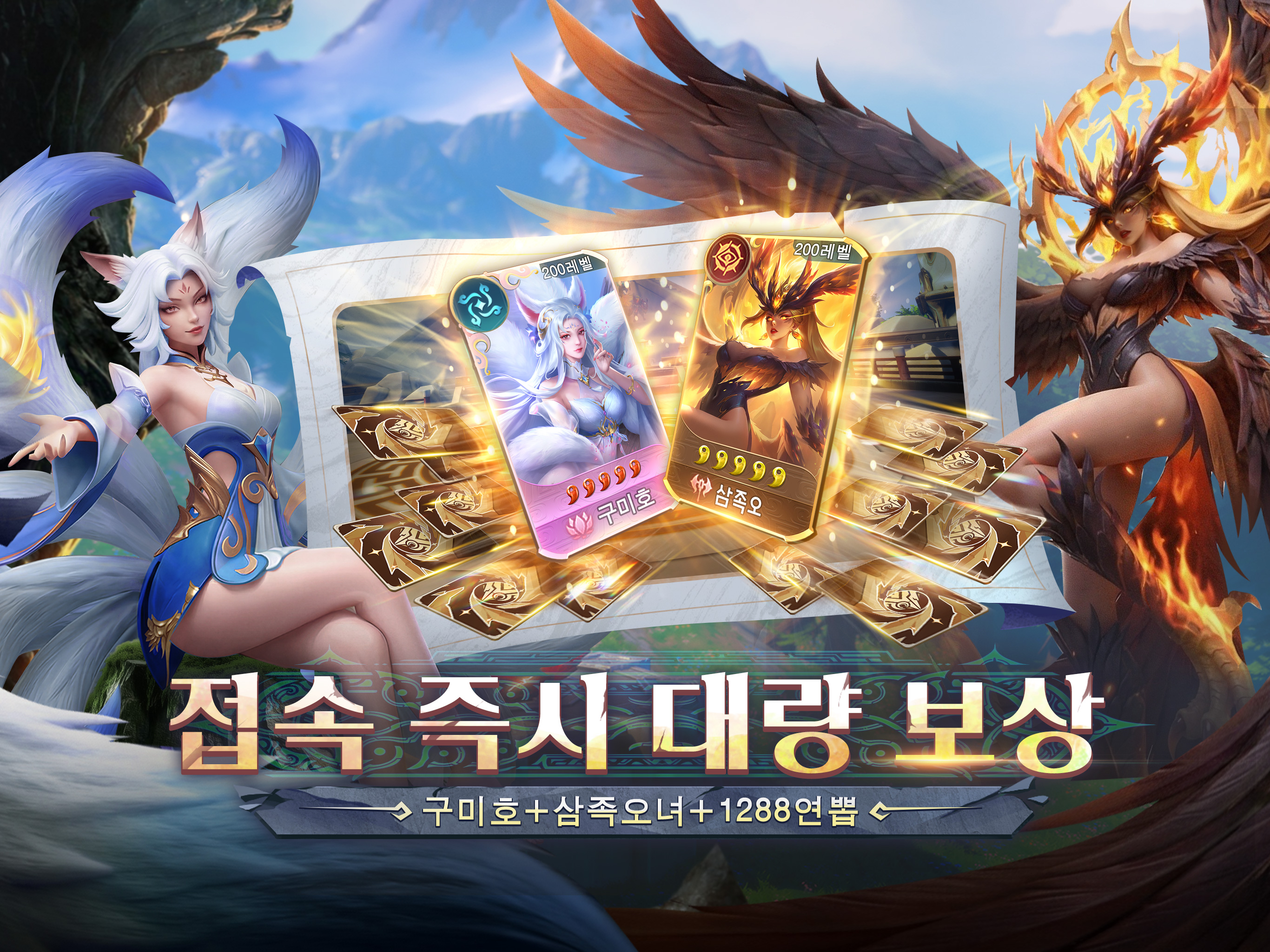 신수의 전설