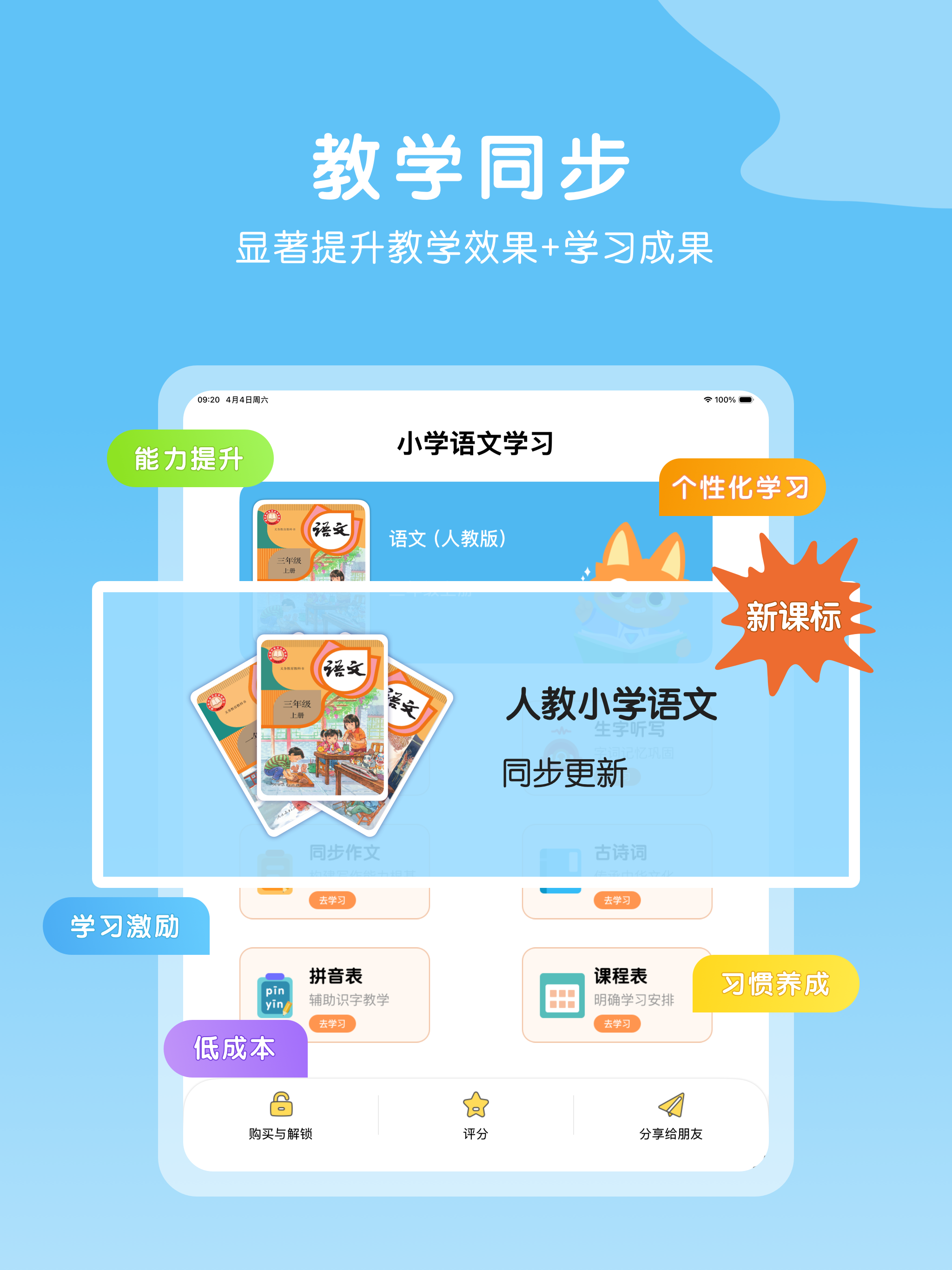 三年级语文上册-小学语文部编版同步点读机