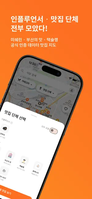Busan Full Course - Food Map screenshot 2