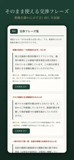 Captura de pantalla de 敷金・退去費用 どっち負担？チェック帳 en iPhone 5