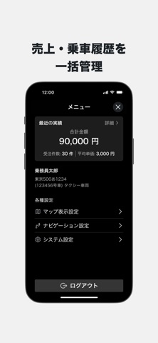 S.RIDE Driver - ドライバー専用アプリ のスクリーンショット