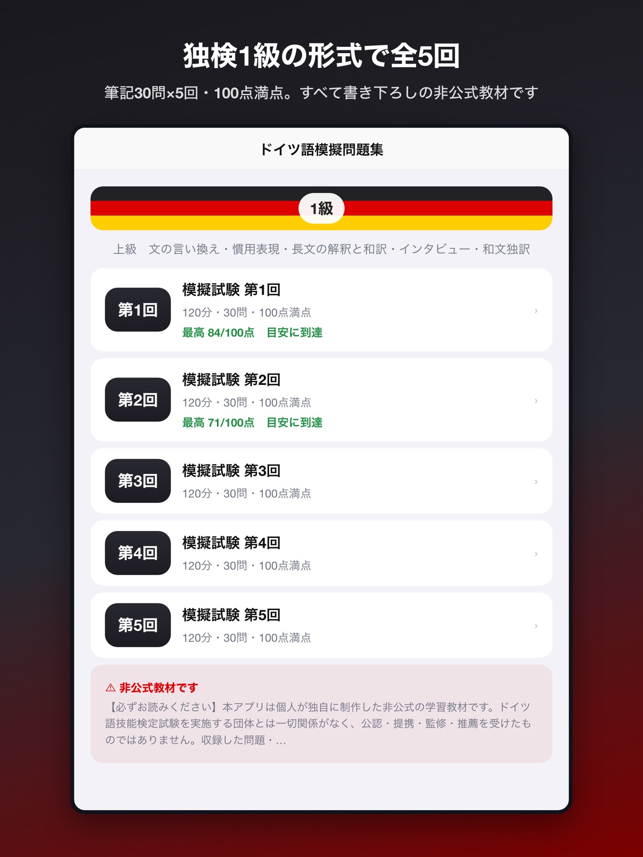 Screenshot 7 of ドイツ語模擬問題集 1級