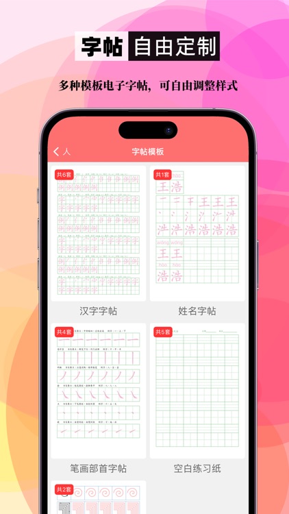 笔顺笔画大全 screenshot-5