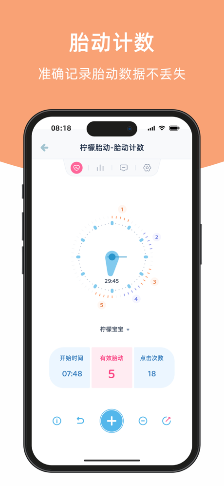 柠檬胎动点点-胎动计数器和宫缩记录器 screenshot 4