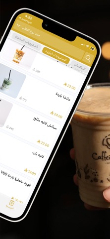 Caffeination screenshot