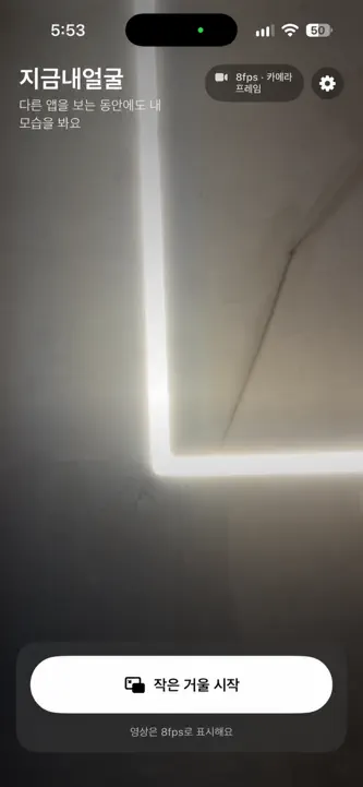지금내얼굴 screenshot 1