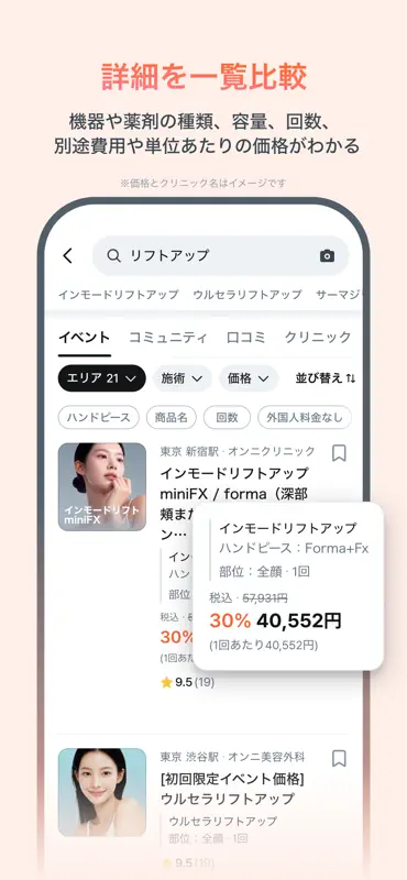 Unni(カンナムオンニ)No.1美容クリニック予約アプリ screenshot 6 of 8