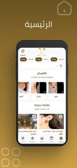 Reem Jewelz - مجوهرات ريم screenshot 2