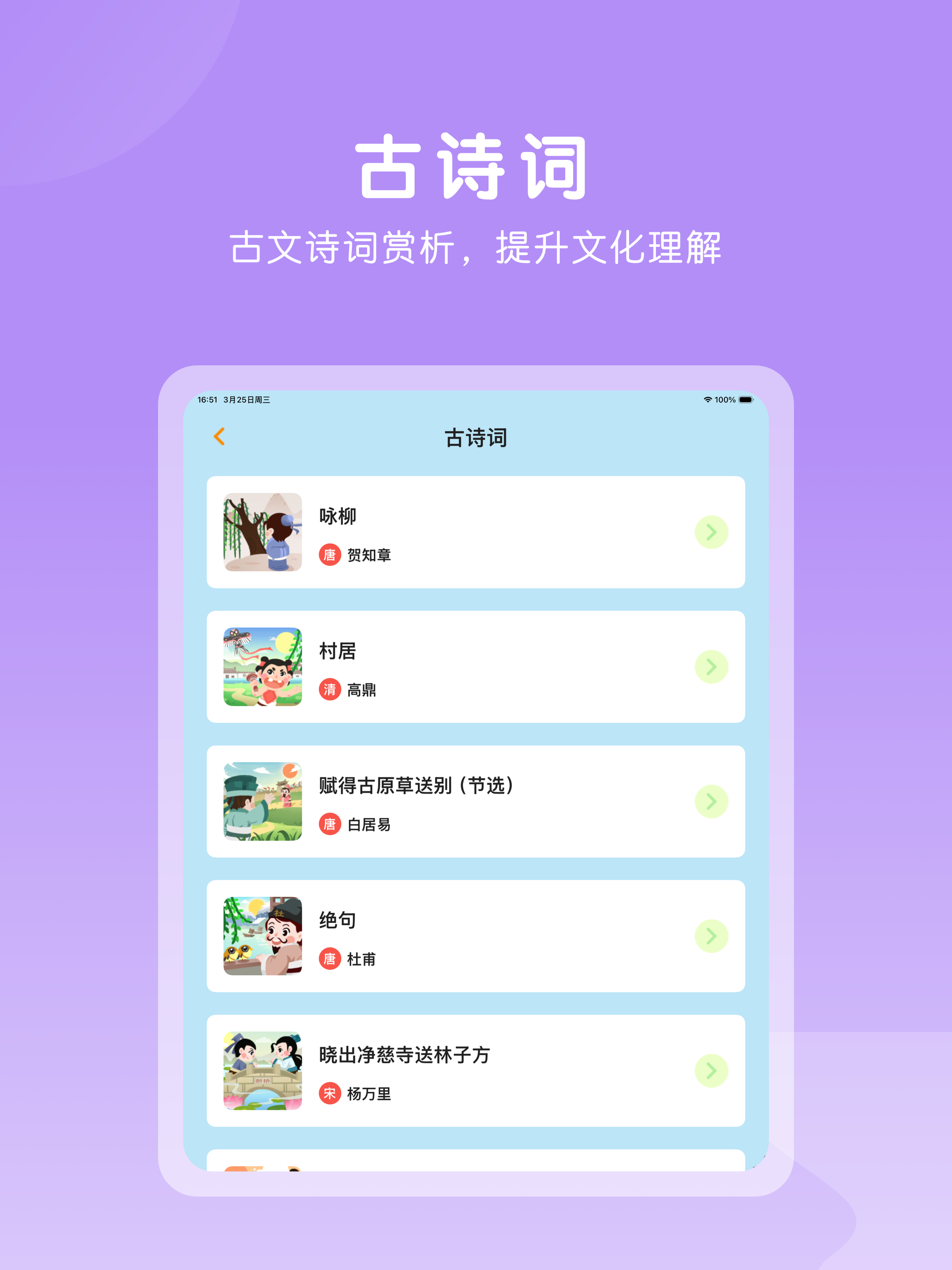 二年级语文下册-小学语文部编版同步点读机