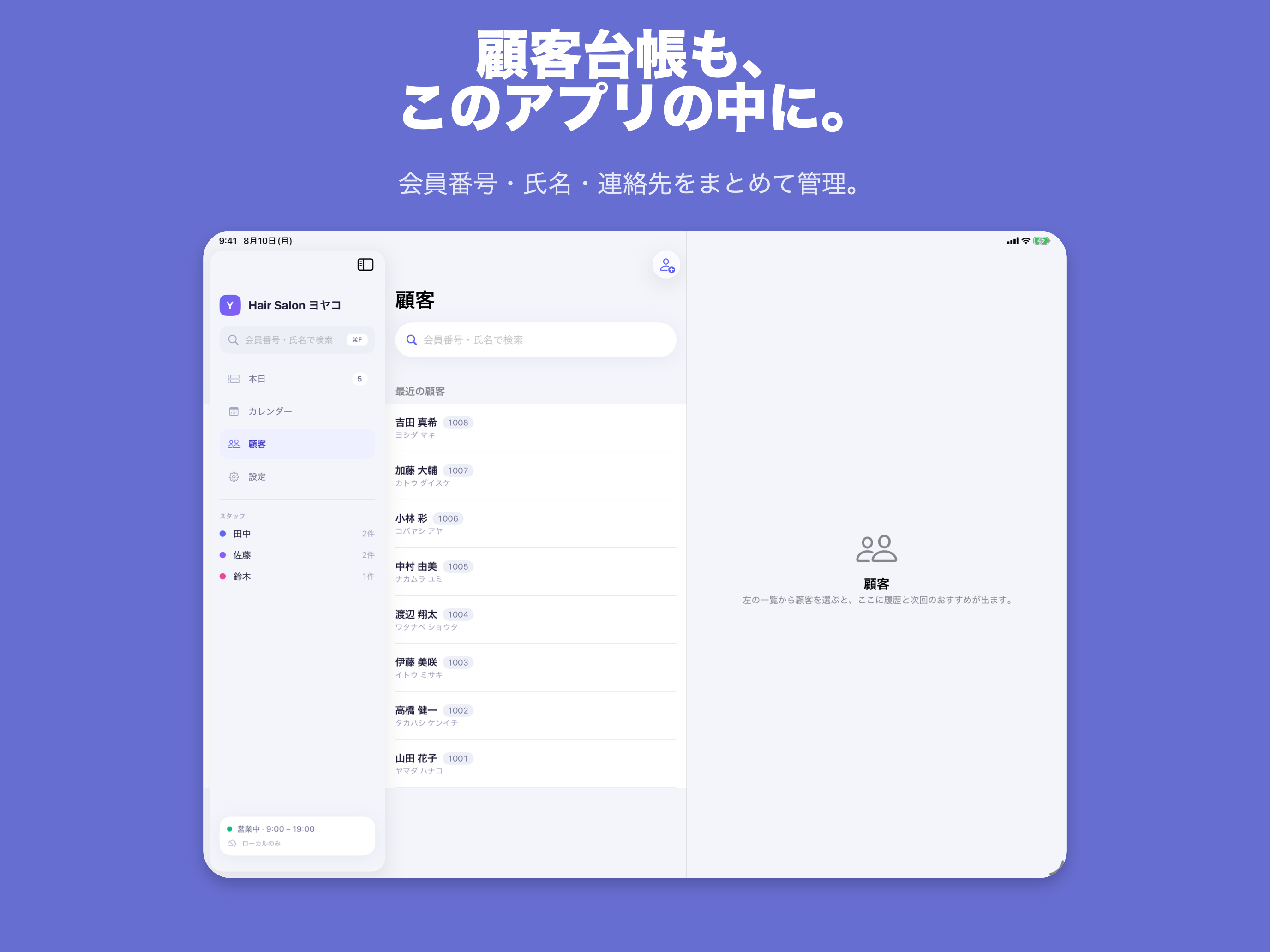 Yoyaco 予約管理 — 受付の相棒 screenshot 17