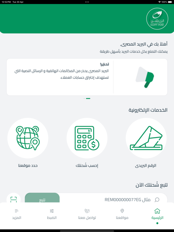 Screenshot #4 pour Egypt Post