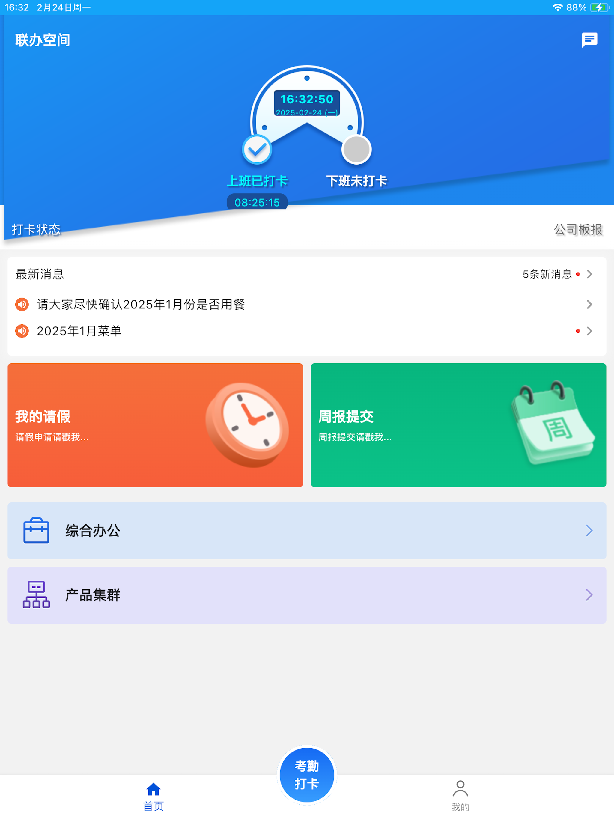 联办空间