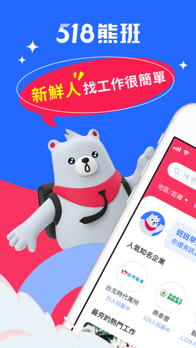 518熊班找工作