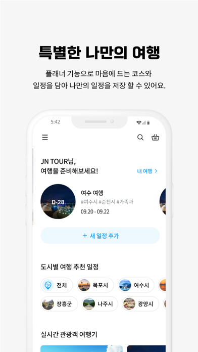 Jeonnam Tourism(JN TOUR) Screenshot