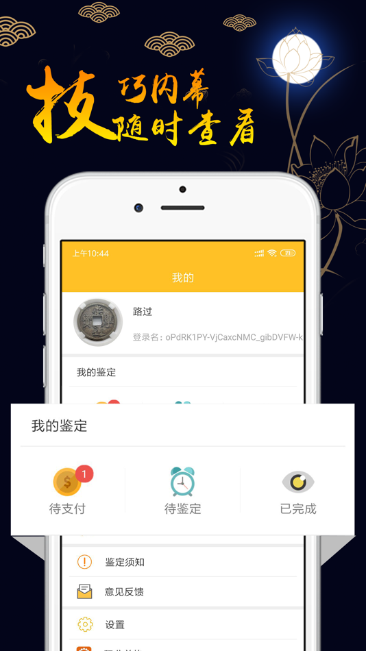#2. 文玩鉴定 - 文玩玩物鉴定平台 (iOS) De: 邢台子安信息科技有限责任公司