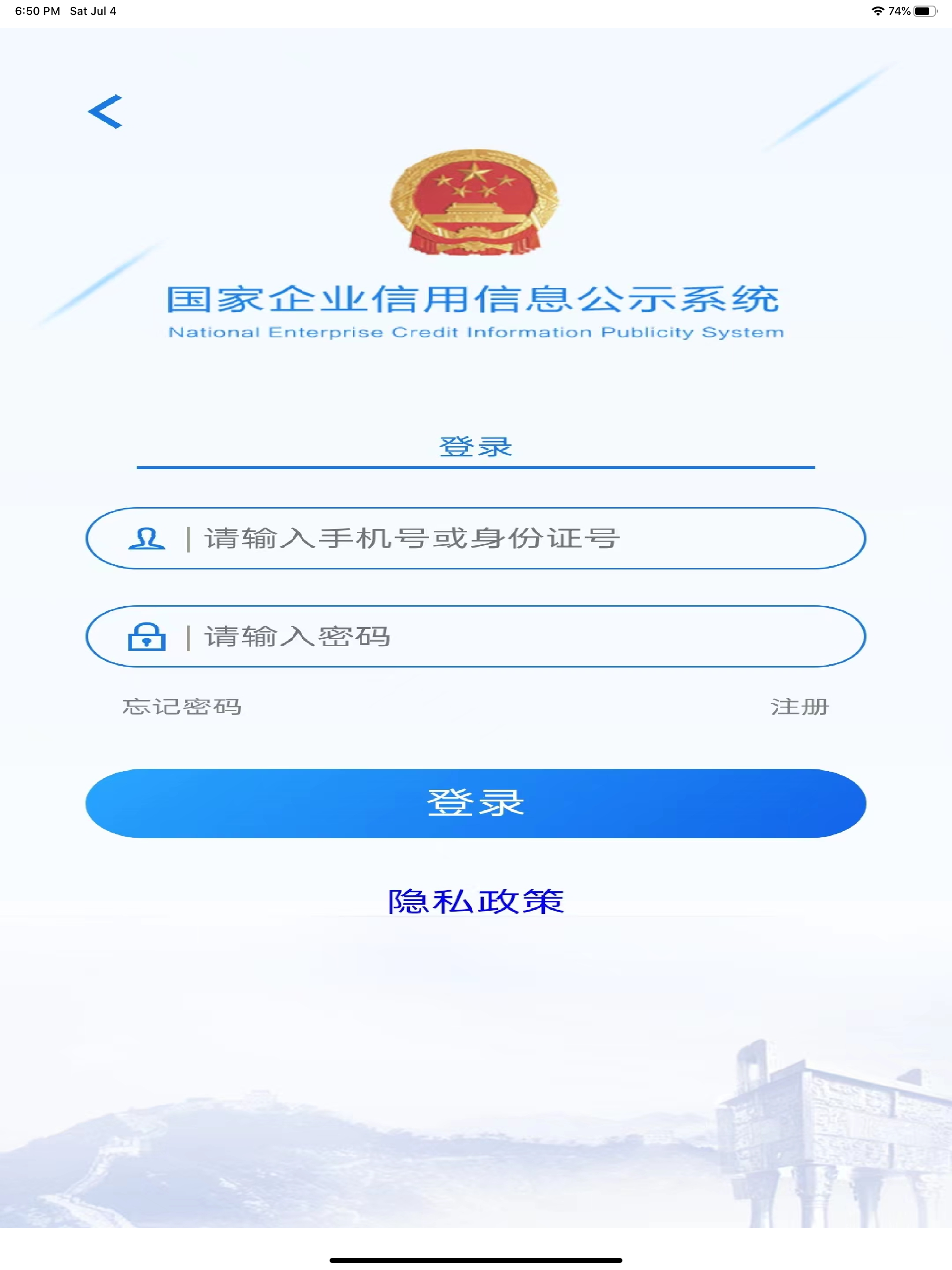 国家企业信用信息公示系统