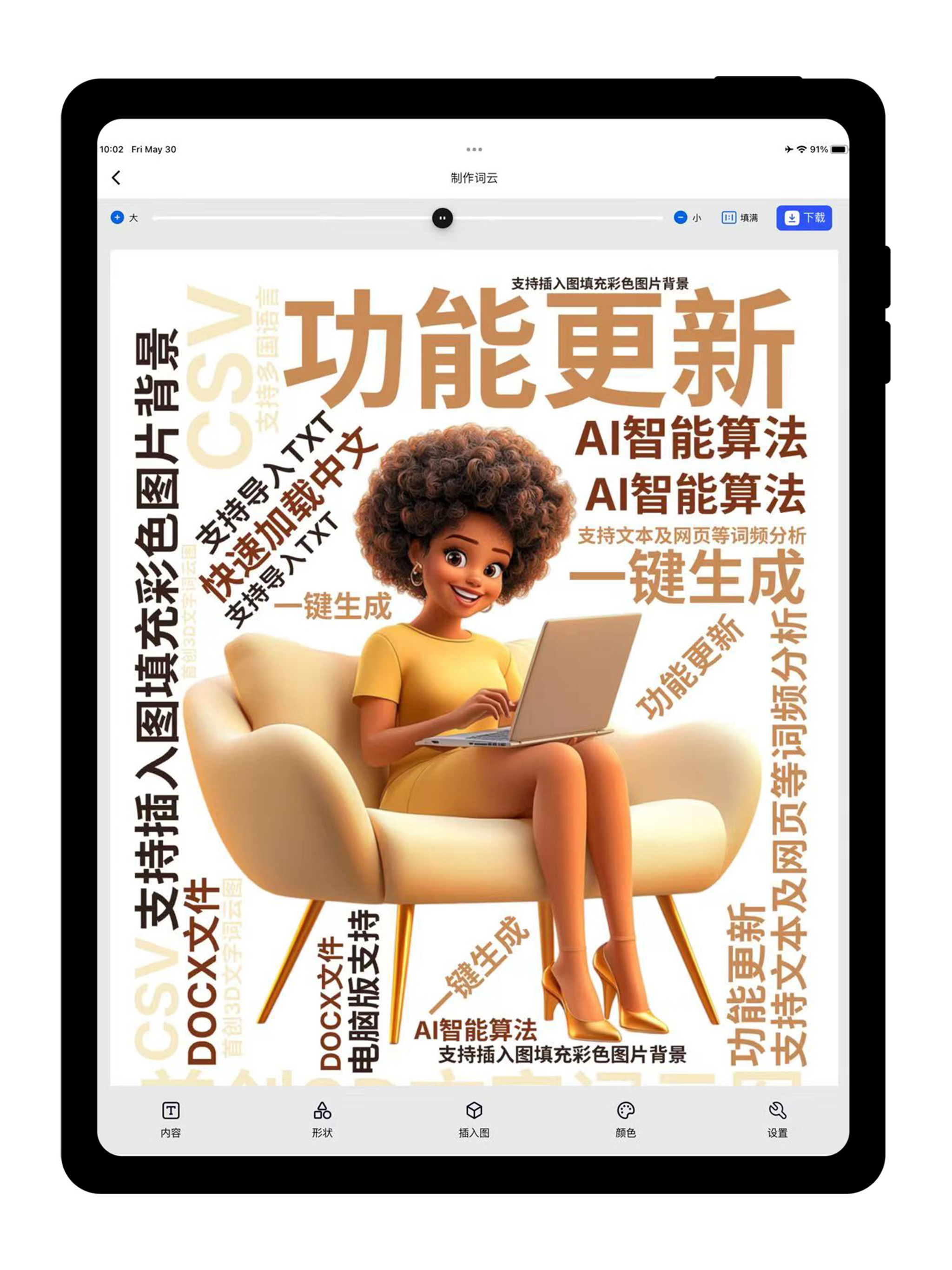3D文字云 screenshot 11