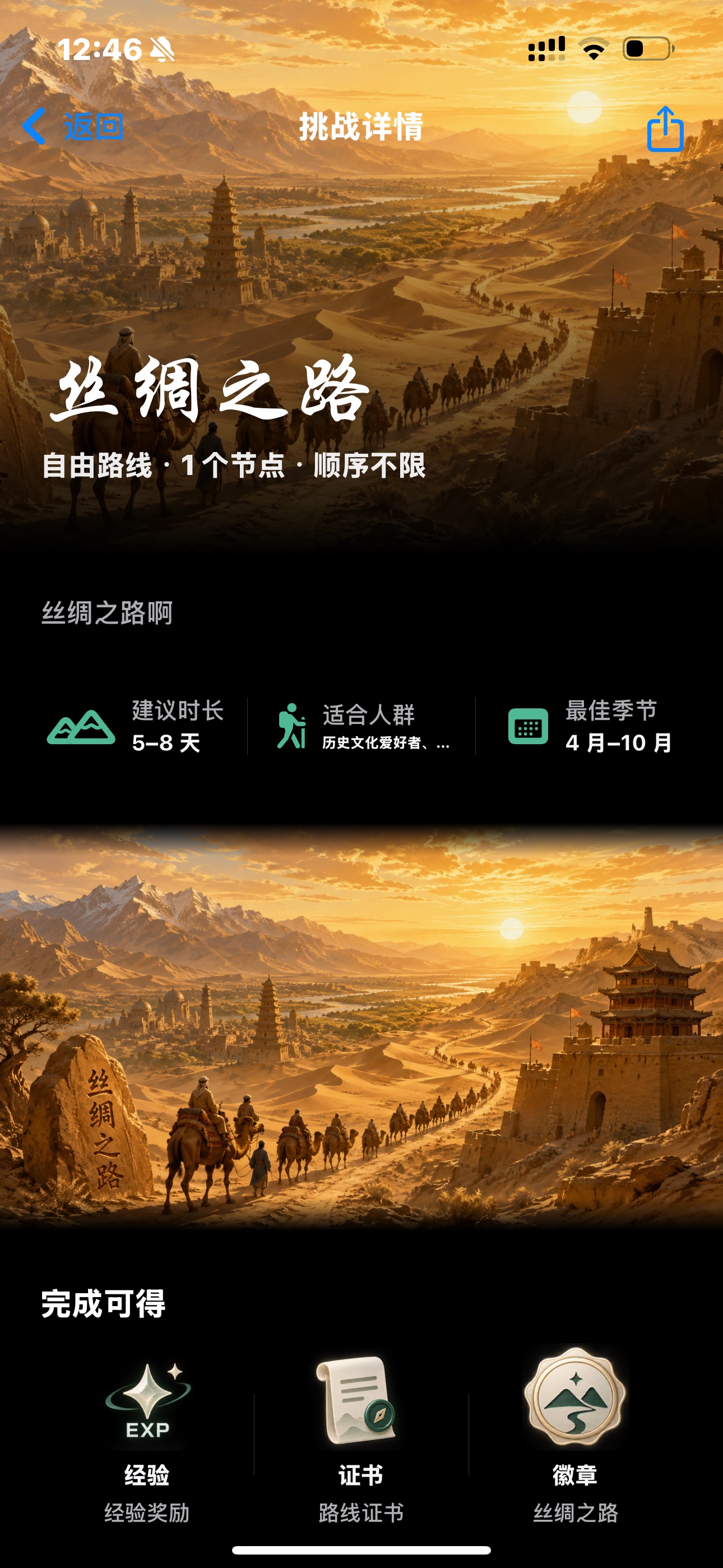 Screenshot 10 of 山河寻章