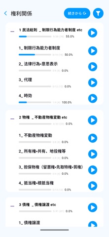 宅建最速Pass screenshot