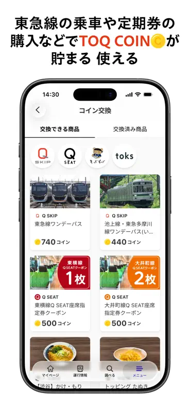 東急線アプリ：東急電鉄・東急バス公式の時刻表 / 運行情報 screenshot 3 of 10