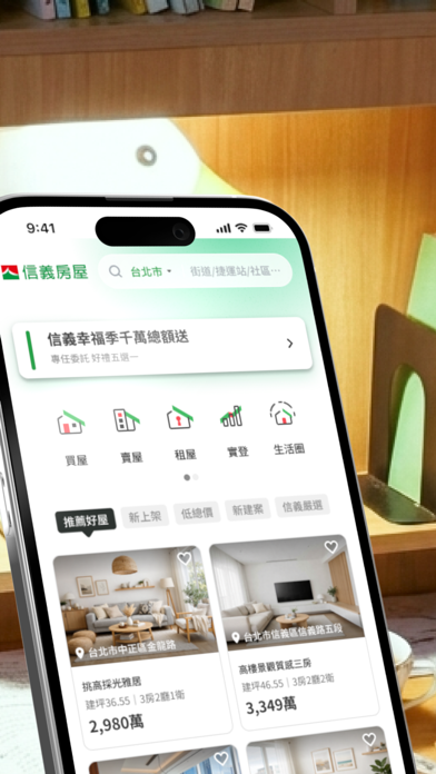 Screenshot #2 pour 信義房屋－關於家，找信義聊聊