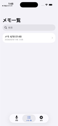 ボイスメモPro のスクリーンショット