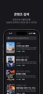 피클: OTT/영화/드라마/애니 콘텐츠 관리앱 screenshot #4 for iPhone