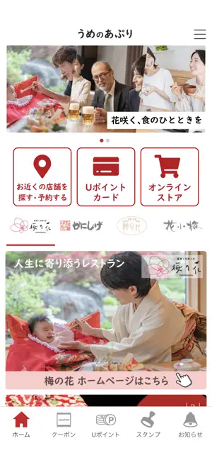 うめのあぷり iPhone screenshot 1