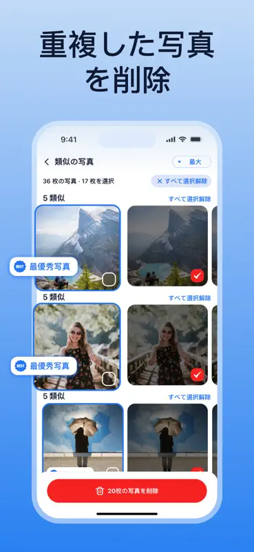 Smart Cleaner: 重複している画像&連絡先を削除 screenshot 2 of 6