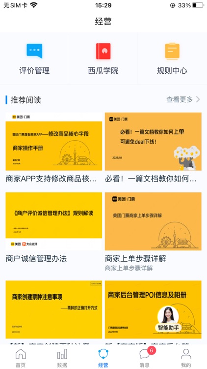 美团门票度假商家