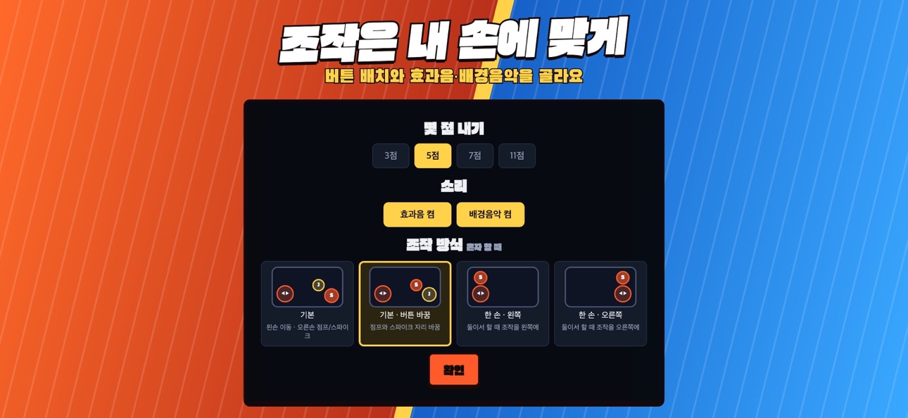 Screenshot 9 of 고양이 배구 대결 - 2인용 게임