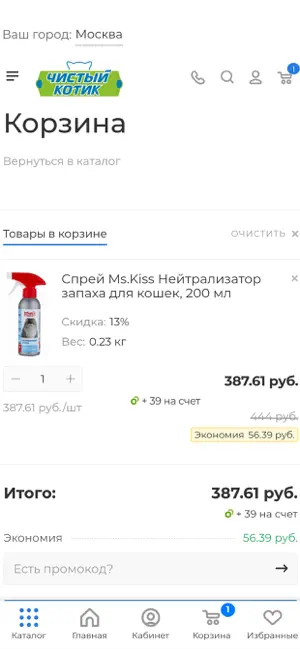 Чистый котик screenshot 3