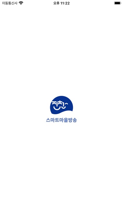 진천군 스마트마을방송