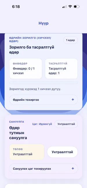 Mongolish screenshot 1