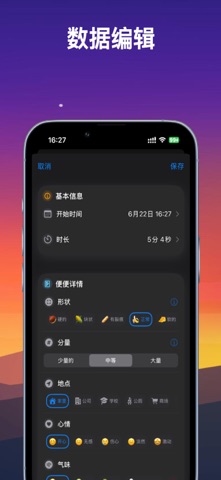 便便时刻！ screenshot