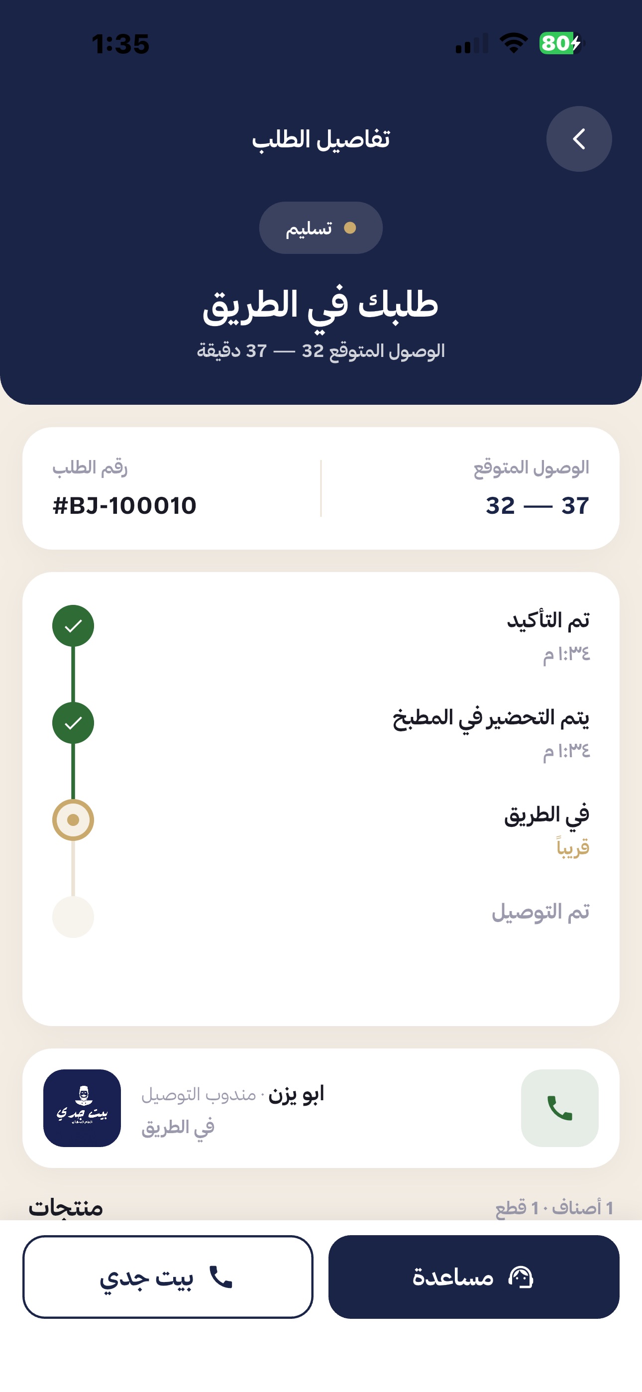 Screenshot 3 of بيت جدي