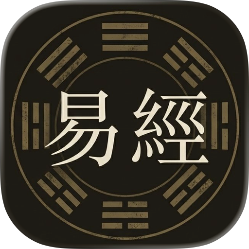 Yijing: I Ching