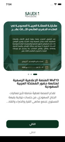 SAUDI WUF screenshot