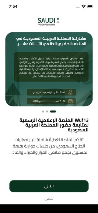 SAUDI WUF Screenshot 2 of 9