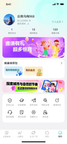 蜂巢缘 screenshot