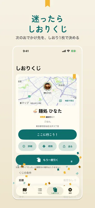 いきたいマップ - 行きたい場所リストを地図に保存 screenshot 5 of 7