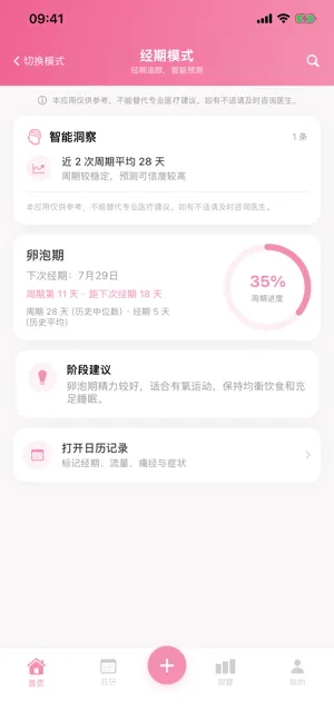 女生月记 screenshot 3