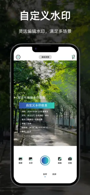 自定义水印相机 - 时间地点打卡拍照 screenshot 1