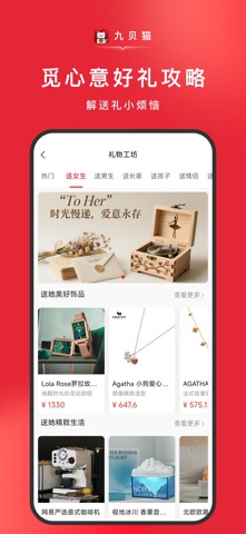 九贝猫 screenshot