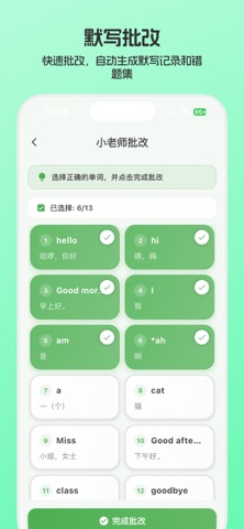 默写小帮手 - 小学英语教材配套单词学习工具 screenshot