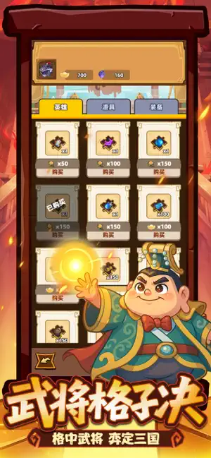 萌将之弈-武将格子战 screenshot 2
