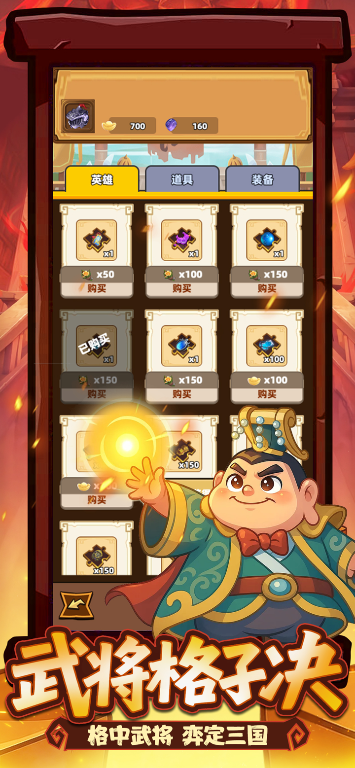 萌将之弈-武将格子战 screenshot 2