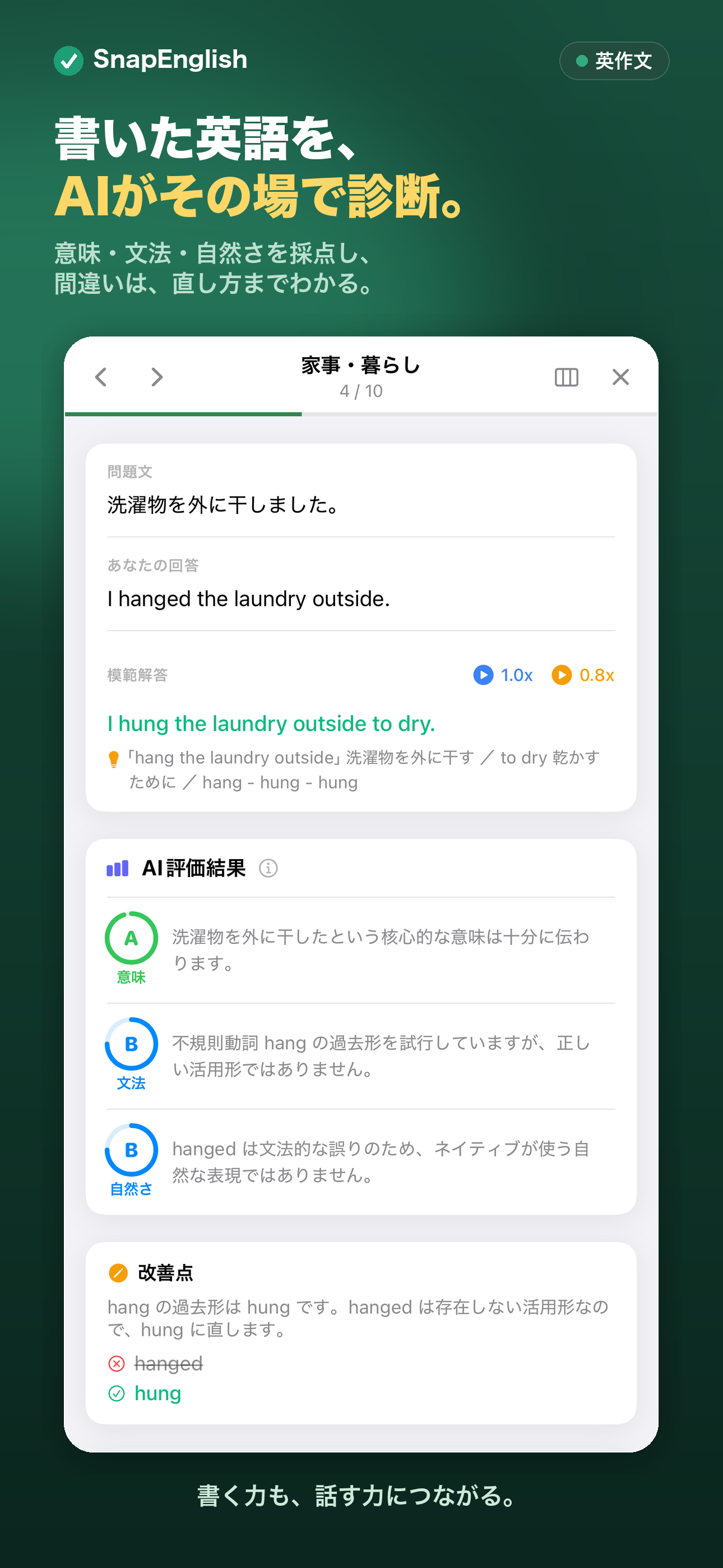 AI英会話 英作文 英単語 | SnapEnglish screenshot 4